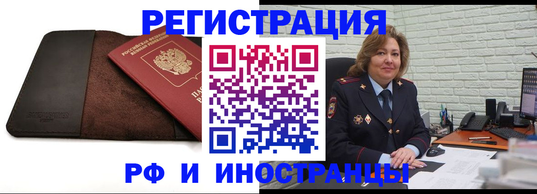 временная регистрация собственник в Мыски